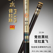 京派玉硬峰攻PLUSA25.5H2.7米