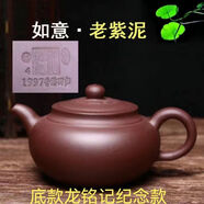 賠錢(qián)處理老一廠(chǎng)庫存老提梁洋桶紫砂宜興原礦手工紫砂壺茶壺老庫存 1997龍銘記紀念老紫泥如意 360ml