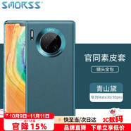 Smorss適用華為mate30手機殼5G素皮保護套高檔奢華全包防摔潮男耐磨硬殼女超薄個(gè)性時(shí)尚 青山黛