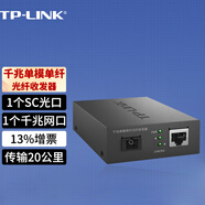 普聯(lián)（TP-LINK）千兆單模單纖光纖收發(fā)器1000M光電轉(zhuǎn)換器 TL-FC311B-20 千兆單模單纖光纖收發(fā)器