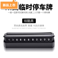 奇秀臨時(shí)停車號(hào)碼牌2024創(chuàng)意高級(jí)感女士挪電話免粘可愛生擺件隱藏 雙號(hào)碼款 炫酷黑 【八組數(shù)字】