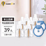 黑貓神電蚊香液無味防蚊滅蚊無香家用驅蚊液 2器6液 