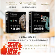 大英博物館大歷史系列套裝：動物簡史+人類簡史(博物君、河森堡推薦）