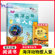 【任選】親近海洋叢書傳說(shuō)中的大海怪fb 海洋魚類奇聞多 海洋生命大揭秘 神奇海島鳥天堂 海洋動(dòng)物惹人愛青少年海洋科普教育書籍 海洋動(dòng)物惹人愛(注音版)