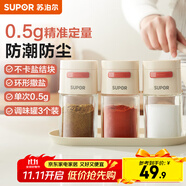 蘇泊爾（SUPOR）鹽罐定量控鹽玻璃調(diào)料罐食品級調(diào)味罐家用調(diào)料盒廚房調(diào)料瓶組合 3個裝 0.5g精準撒鹽不易結(jié)塊