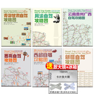 2025新版西藏拉薩阿里南中北大環(huán)線(xiàn)薩普神山珠峰林芝山南南線(xiàn)墨脫羊湖一錯再錯自駕旅游游路線(xiàn)攻略地圖 尺寸87CMx57CM  覆膜防水耐撕 西藏+川渝+云貴廣西+新疆+西部+青甘送放大鏡冰袖