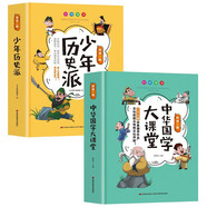 少年歷史派+中華國(guó)學(xué)大課堂全2冊(cè) 精裝硬殼原著正版有聲伴讀寫(xiě)給孩子的中國(guó)古代歷史國(guó)學(xué)書(shū)