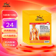 TIGER BALM泰國進口虎牌膏藥貼老虎牌藥膏貼虎標鎮(zhèn)痛藥布老虎膏頸肩舒肌肉關節(jié)膠布肩周炎跌打損傷 大號溫感型10*14cm 5袋裝