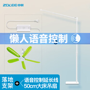 中聯(lián)（ZOLEE）小吊扇落地支架中聯(lián)微風(fēng)扇床上固定架子落地式伸縮加粗支撐掛桿床頭橫桿宿舍用電風(fēng)扇靜音吊架安靜 落地支架+語(yǔ)音聲控50CM吊扇