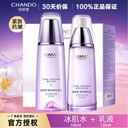 自然堂水乳套裝凝時抗皺緊致補水保濕抗初老改善皺紋化妝護膚品禮盒禮物 【禮盒裝】水+乳