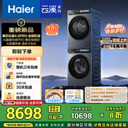 海爾（Haier）云溪4.0Pro洗烘套裝 10KG直驅(qū)滾筒懶人全自動洗衣機+熱泵烘干機 京東自營 7KJ3+7KJ3 家電國家補貼