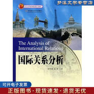 正版舊書國際關(guān)系分析 閻學(xué)通,閻梁 北京大學(xué)出版社9787301142189