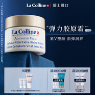 科麗妍（LA COLLINE）面霜保濕緊致抗皺面霜保濕滋潤緊實(shí)肌膚30ml 紅色