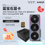 藍(lán)寶石（Sapphire）AMD RADEON RX 7900 XTX/9070/XT 系列 deepseek AI人工智能渲染 黑神話悟空臺(tái)式機(jī)電競(jìng)游戲顯卡 RX7900XTX超白金+藍(lán)寶石1200