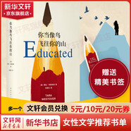 女性作品合集人生不怕從頭再來  劉曉慶 你當(dāng)像鳥飛往你的山 身后無遺物 一間自己的房間 無盡與有限 36歲當(dāng)媽媽 一路生花書等 你當(dāng)像鳥飛往你的山 定價(jià)59