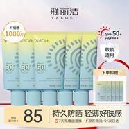 雅麗潔美白防曬乳40ml*5支裝 清透保濕防曬霜隔離二合一高倍戶外軍訓(xùn)