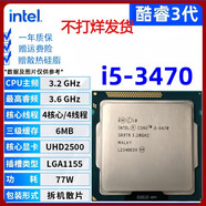 英特爾（Intel）3代酷睿i3 i5 i7CPU雙核四核1155針E3 3470 3550 3570 3770K拆機 i5 3470 3.2G四核77W散片CPU