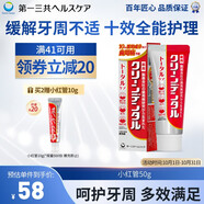 第一三共牙膏小紅管50g 日本原裝進(jìn)口含氟去口臭去黃去結(jié)石去牙漬抑菌護(hù)齦