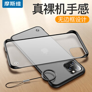 摩斯維 適用蘋果11手機殼無邊框iPhone11ProMax保護套pro防摔全包透明磨砂簡約男女款 蘋果11【透黑】贈鋼化膜+掛繩扣
