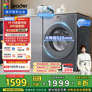 統(tǒng)帥（Leader）海爾智家滾筒洗衣機(jī)全自動10公斤 云朵 可疊雙筒搭成三筒 精華洗大筒徑 國家補(bǔ)貼XQGL100-LD659SU1