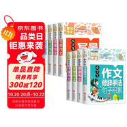 小學生黃岡作文大全（套裝8冊）想象+寫人+敘事+寫景+狀物+讀后感+抒情+作文修辭手法句子積累 小學生作文大全3-4-5-6年級同步素材優(yōu)秀輔導教材提升6-12歲