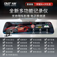 SAST 先科先科行車記錄儀高清夜視360度全景車載前后雙錄倒車影像帶電子狗 雙鏡頭+【電子狗加強(qiáng)版】不帶卡