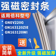 適用于倍科冰箱BCD-GNEV220G GN163120ZIE GN163120WI密封條磁條 其他型號均有貨-請咨詢(xún)客服
