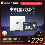 雷神戰(zhàn)斧加速盒千兆主機(jī)游戲加速器PS4/PS5/Switch/Xbox暗黑4寶可夢NS聯(lián)機(jī)黑神話悟空迅主機(jī)游戲加器盒子 千兆加速盒+1888小時(shí)可暫停