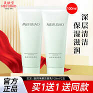 美膚寶（MEIFUBAO）五珍潔面乳溫和保濕深層清潔洗面奶舒緩不緊繃氨基酸潔顏乳學(xué)生女 水份源潔面乳100ML*2
