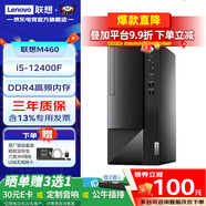 聯(lián)想（Lenovo）揚天M460 獨立顯卡高性價比商用辦公臺式機電腦主機 游戲整機全套 定制款ZL11C i5-12400F 6核心12線程 32G內存 1TB固態(tài) GT730-4G獨顯