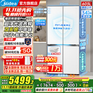 美的（Midea）熊墩墩系列601/603升十字四開門風冷無霜一級變頻雙系統(tǒng)底部散熱超薄零嵌入式PST+凈化大容量冰箱 Pro款BCD-603WUSPZM(E)海貝白