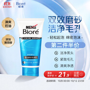 碧柔（Biore）洗面奶男士清爽勁透去角質(zhì)凈毛孔控油去黑頭洗面乳氨基酸潔面100g