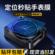 惠舟【2片裝】小米watch S2鋼化膜小米s2手表膜保護膜自定位神器無塵倉曲面全屏覆蓋高清防爆手表貼膜 【46mm】秒貼膜2片裝+定位神器 .