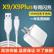 越忠適用vivoX9充電器頭18w雙引擎閃充適用vivox9plus充電頭 x9/x9plus【快充頭+1.0米快充線(xiàn)】