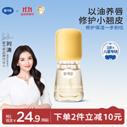 戴·可·思（Dexter）兒童維生素護(hù)唇精華油 兒童唇油潤唇護(hù)唇膏 3歲+兒童專用唇蜜3ml