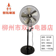 雙馬柳州雙馬牌落地風(fēng)扇鋁風(fēng)葉140WFS1-18商務(wù)強(qiáng)力老品牌雙馬風(fēng)扇包郵 雙馬商務(wù)落地扇（鋁葉） 20寸-500mm