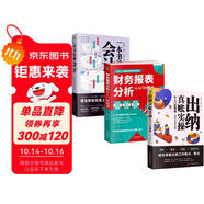 優(yōu)秀會計(jì)師出納員實(shí)操日志套裝3冊（管理會計(jì)財(cái)務(wù)書籍）：財(cái)務(wù)報(bào)表分析從入門到精通+出納真賬實(shí)操+一本書讀懂會計(jì)