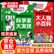 【官方正版】科學(xué)家?guī)阃婵茖W(xué) 漫畫版 跟著牛頓學(xué)物理 跟著愛因斯坦學(xué)科學(xué) 跟著伽利略學(xué)天文 科學(xué)家?guī)阃婵茖W(xué) 大人物小百科+科學(xué)家大發(fā)現(xiàn) 小人物大百科 趣味圖解100位中國歷史名人傳記 【單本】科學(xué)家