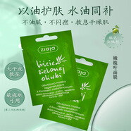 ALM COSMELICS齊葉雅 ZIAJA 波蘭原裝進(jìn)口 山羊奶 藍朋友 橄欖葉面膜 20片/盒 綠色