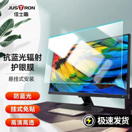 佳士盾通用筆記本保護(hù)膜電腦貼膜上網(wǎng)課適用蘋(píng)果聯(lián)想華為臺(tái)式電腦輻射高清護(hù)眼防藍(lán)光膜發(fā)明專(zhuān)利屏幕膜罩 電腦掛式亞克力防藍(lán)光屏膜 蘋(píng)果iMac一體機(jī) 27吋（659*396mm）