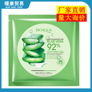 泊泉雅（BIOAQUA）正品蘆薈膠面膜玻尿酸蝸牛素補(bǔ)水保濕藍(lán)莓收縮毛孔學(xué)生批發(fā)