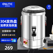 英利蒂克（Enlitic）電熱開水桶不銹鋼電熱燒水桶保溫款開水器開水爐煮茶桶奶茶煮桶大容量 30L/H開水 【帶龍頭】17L容量
