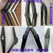 適用海爾摩卡風(fēng)行電視機32/39/40/43/49/50/55/60/65寸底座支架 A款48-55寸專(zhuān)用底座+螺絲 非通