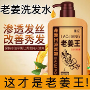 晶初搓泥寶老姜洗發(fā)水老姜王生姜汁洗發(fā)水露防脫發(fā)控油去屑正品正品 1瓶裝*老姜王洗發(fā)水 官方直售