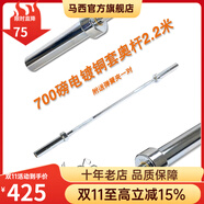 馬西（MASSFIT） 杠鈴桿直桿奧杠健身房專用奧桿臥推深蹲舉重杠鈴桿男士健身家用 700磅電鍍銅套2.2米+彈簧夾一對(duì)
