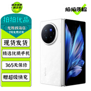 vivo X Fold / Fold2/ Fold3/ X Flip二手折疊屏手機5G 懸停蔡司影像 X Fold3 Pro 輕羽白 16GB+512GB 99新