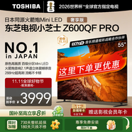 東芝電視小芝士Z600QF PRO 音畫雙芯MiniLED 火箭炮SOUND 300Hz 4K超清 以舊換新 家電補貼 55英寸 55Z600QF- PRO