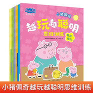 小豬佩奇越玩越聰明思維訓(xùn)練（套裝共6冊）在游戲中發(fā)展分析、推理、比較等多種思維能力。