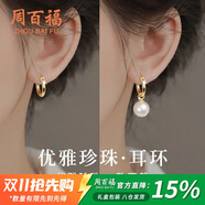 周百福 足銀施家珍珠耳環(huán)女2025年新款女士耳釘耳墜實用生日禮物送女友