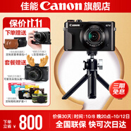 佳能g7x2\g7x3相機(jī) vlog家用照相機(jī)踏青 卡片照像機(jī) 延時(shí)攝影 vlog專業(yè)套餐：G7X2+球形云臺(tái)三腳架 套餐六【256G儲(chǔ)存卡/雙電雙充/專業(yè)博主套裝】